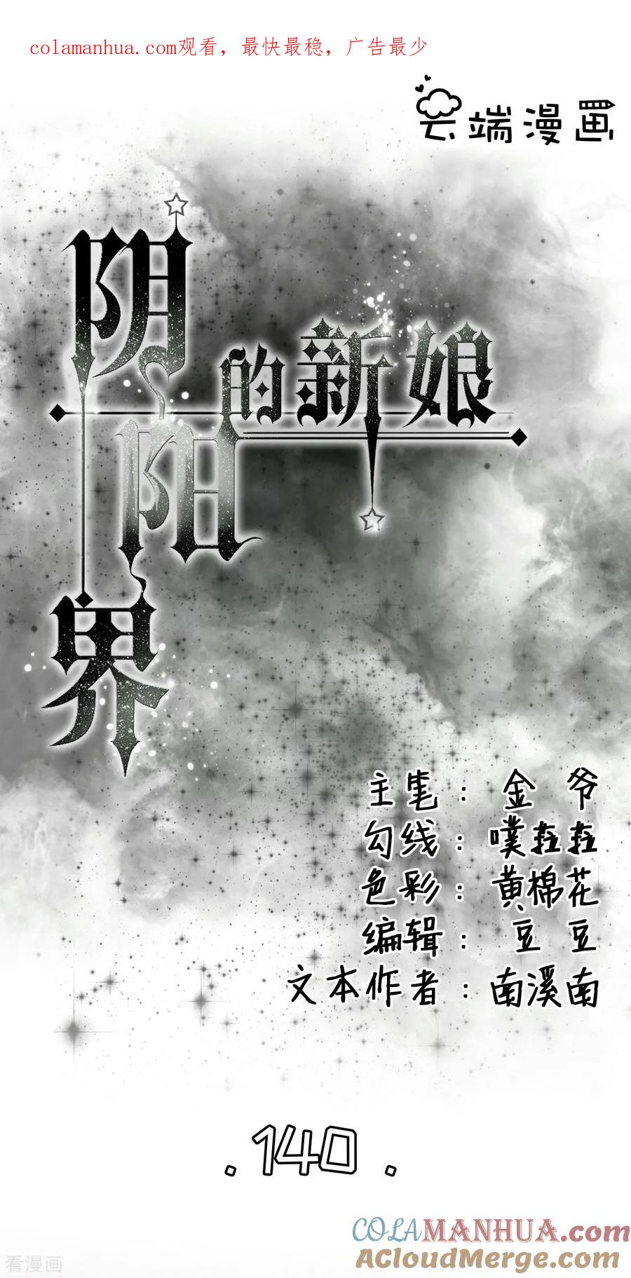 《阴阳界的新娘》第140话 第1页