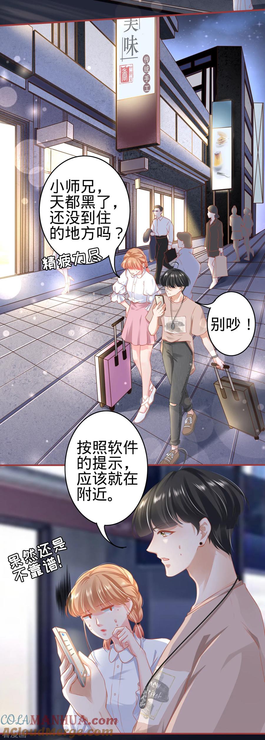 《阴阳界的新娘》第141话 第3页