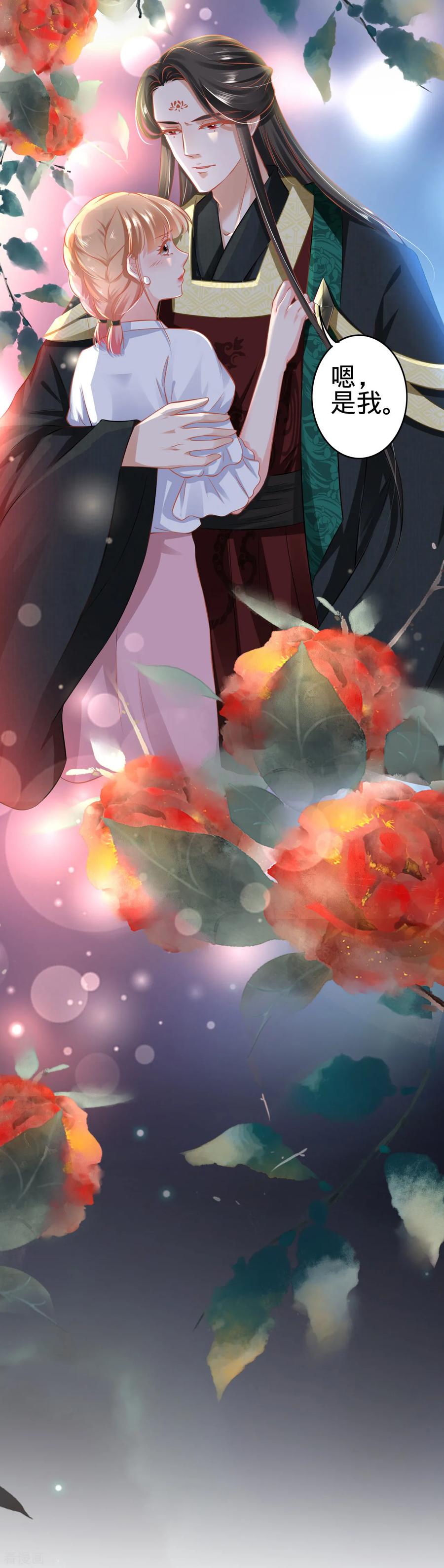 《阴阳界的新娘》第141话 第20页