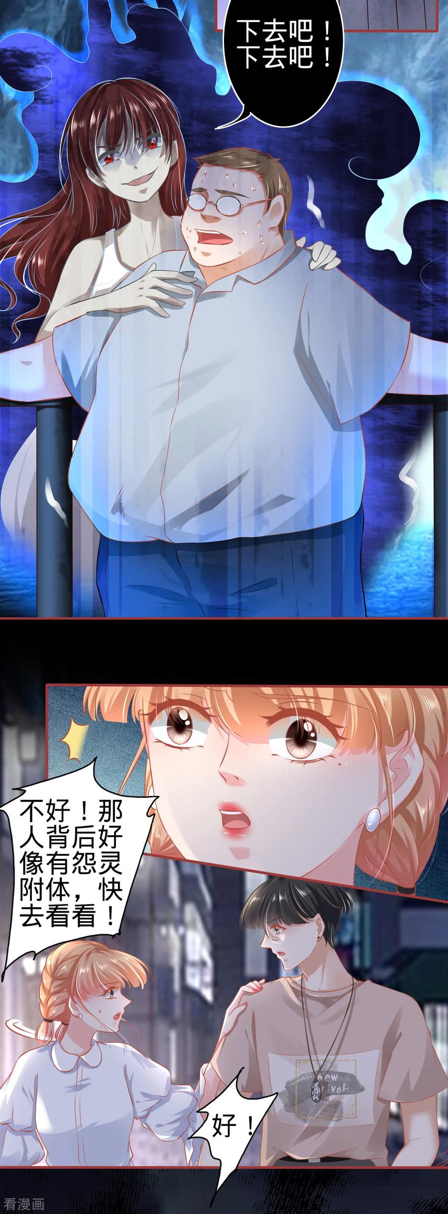 《阴阳界的新娘》第141话 第8页