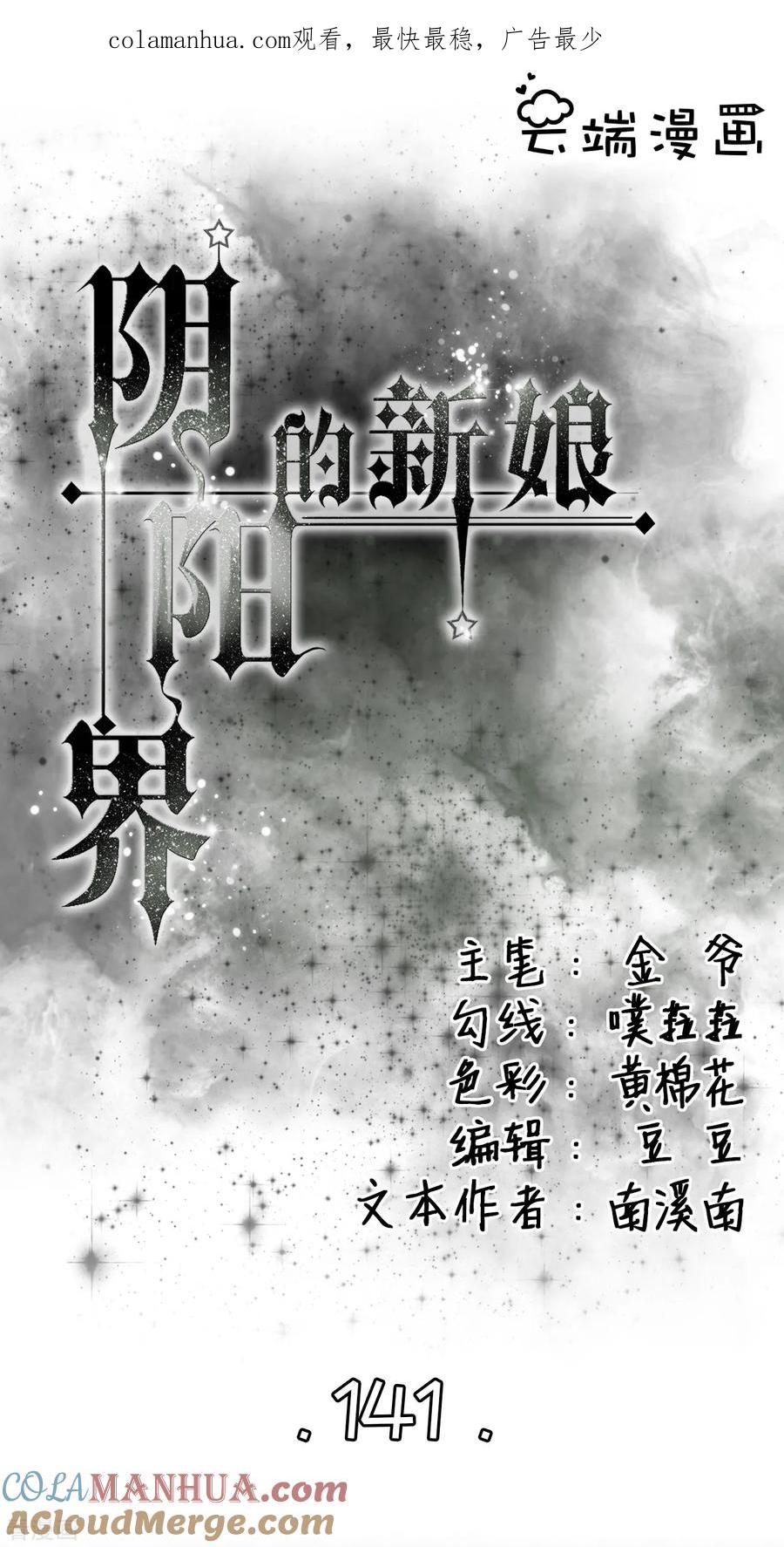 《阴阳界的新娘》第141话 第1页