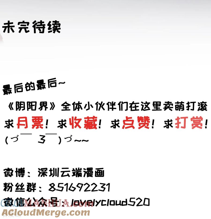 《阴阳界的新娘》第141话 第21页