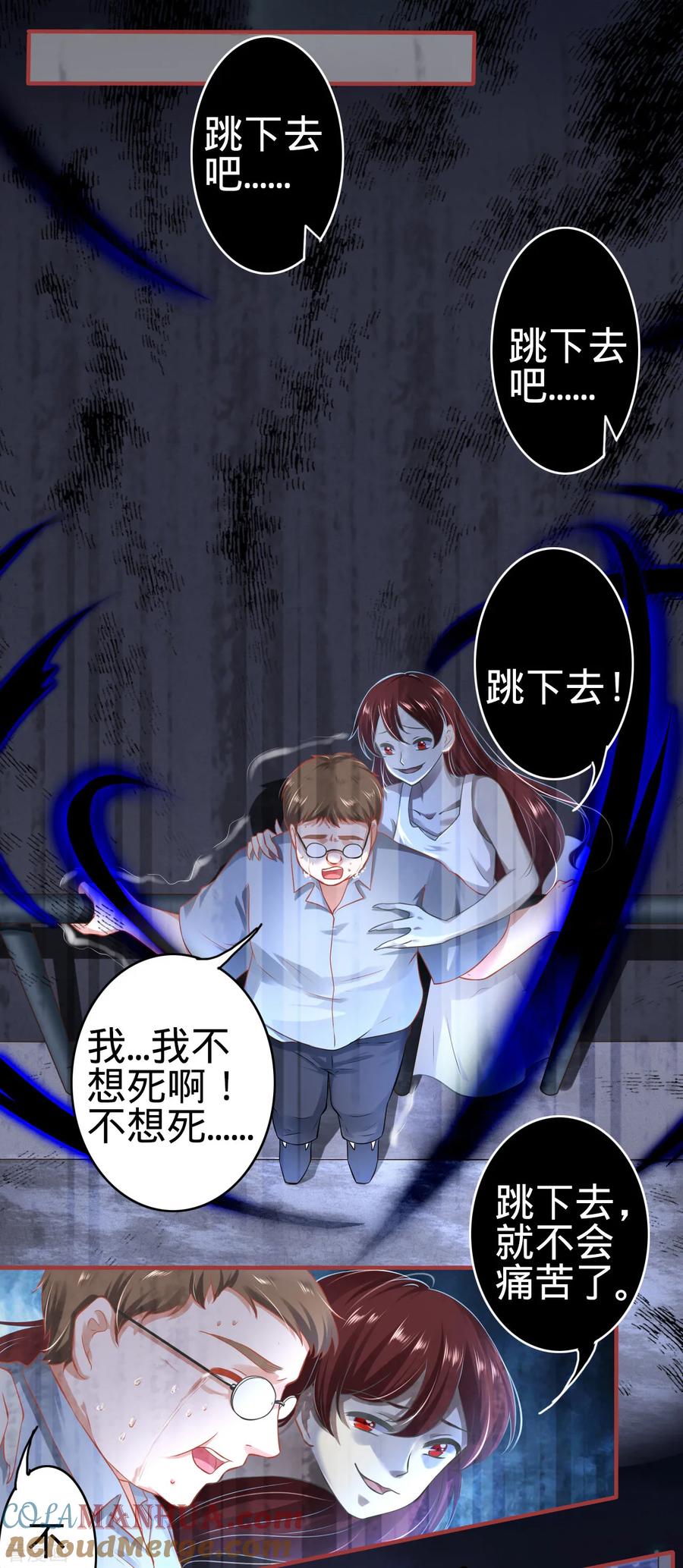 《阴阳界的新娘》第141话 第9页