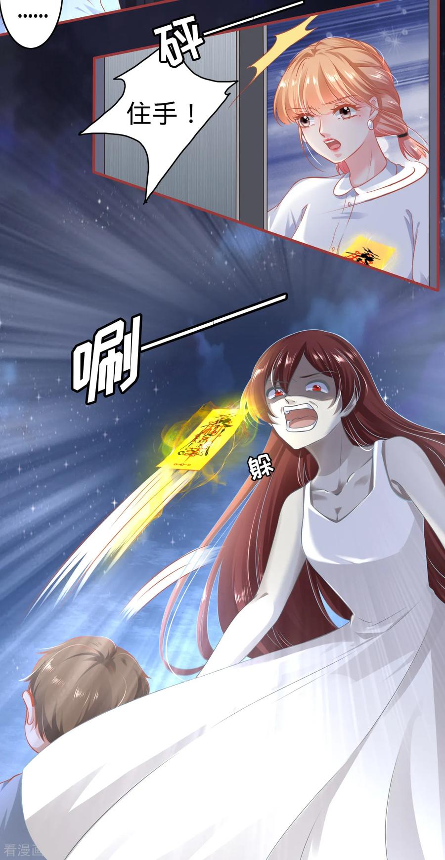 《阴阳界的新娘》第141话 第10页