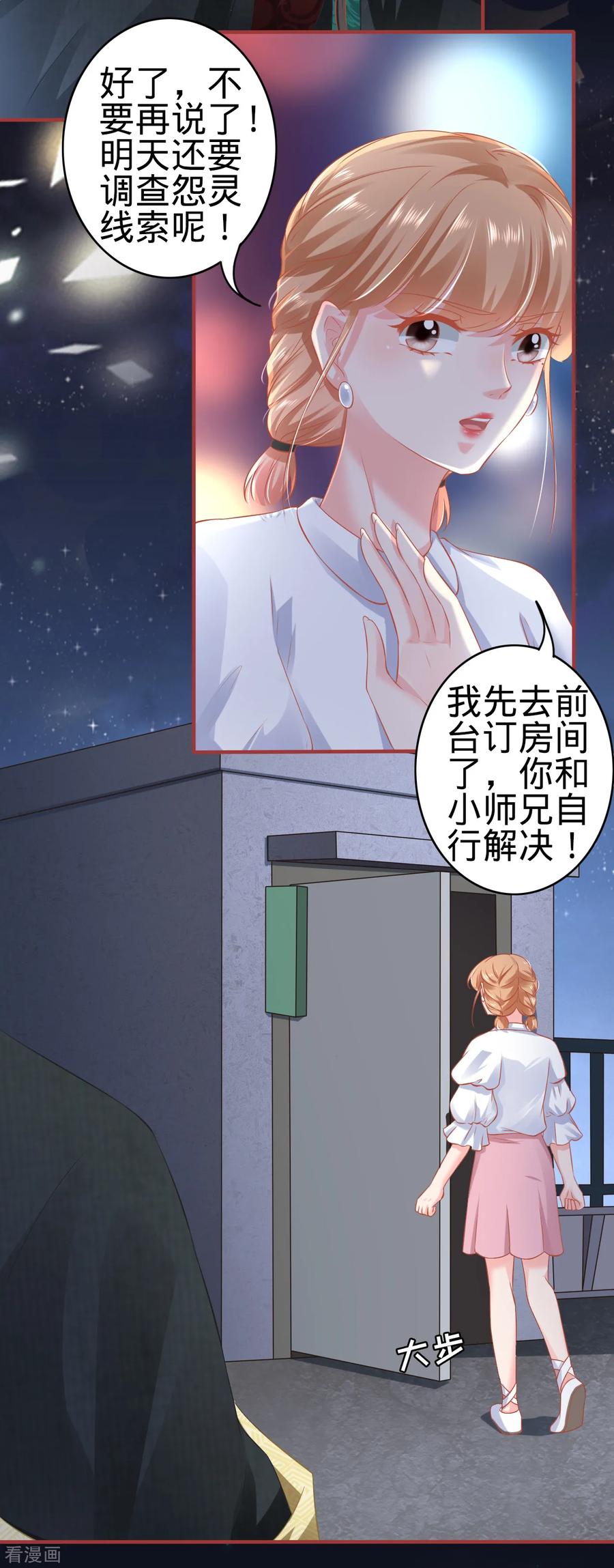《阴阳界的新娘》第142话 第18页