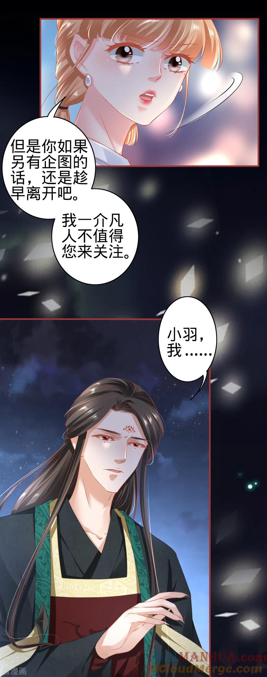 《阴阳界的新娘》第142话 第17页