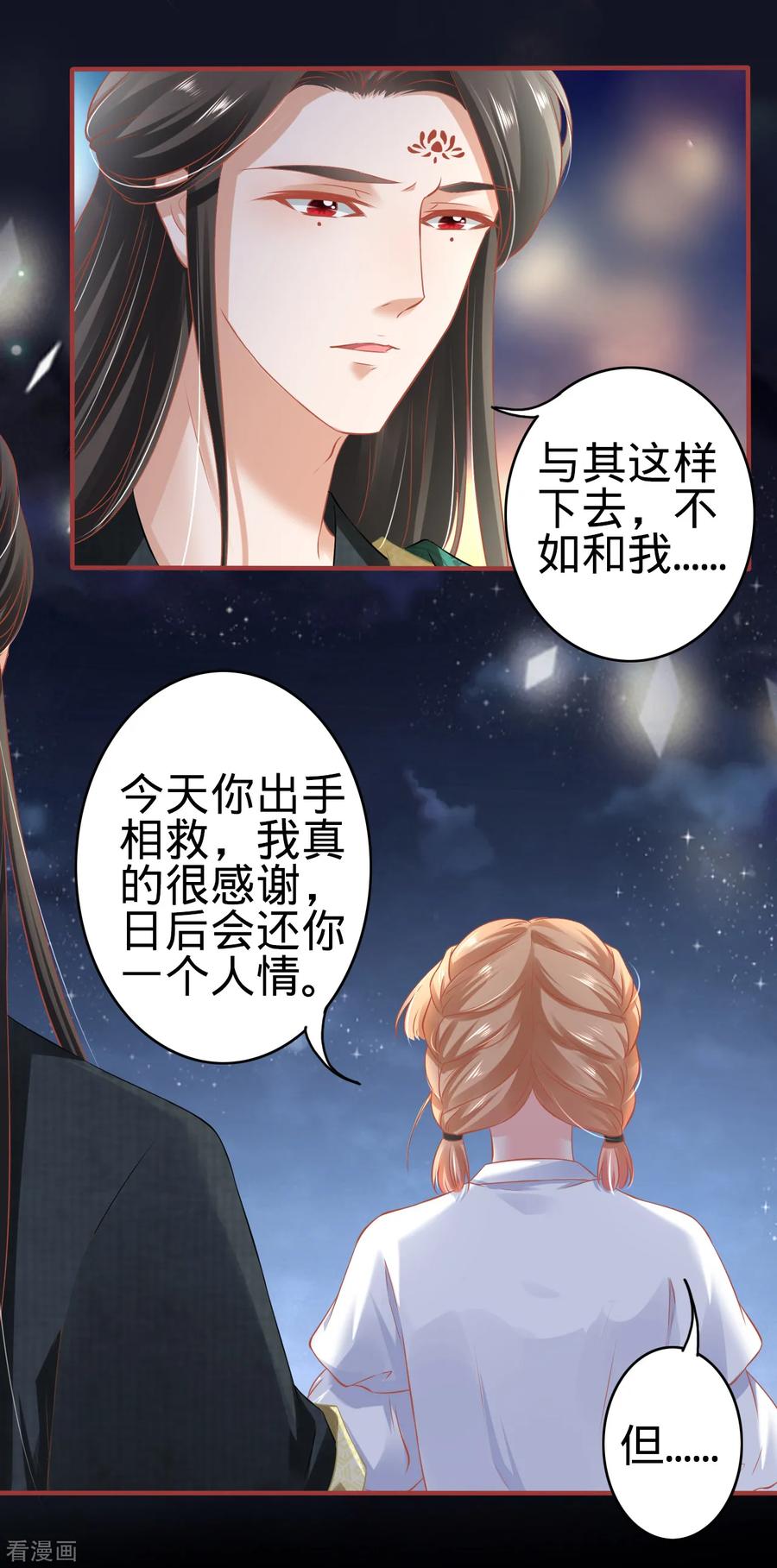 《阴阳界的新娘》第142话 第16页