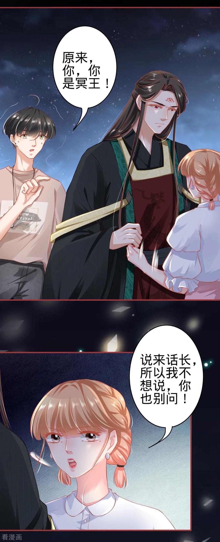 《阴阳界的新娘》第142话 第6页