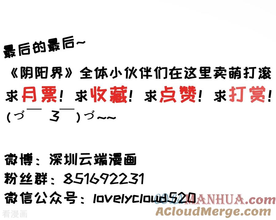 《阴阳界的新娘》第142话 第23页