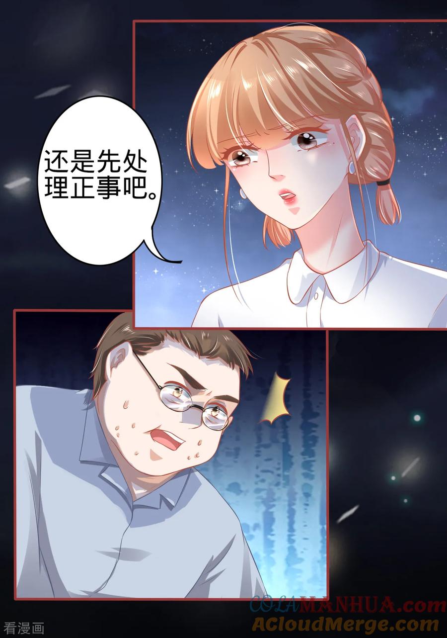 《阴阳界的新娘》第142话 第9页