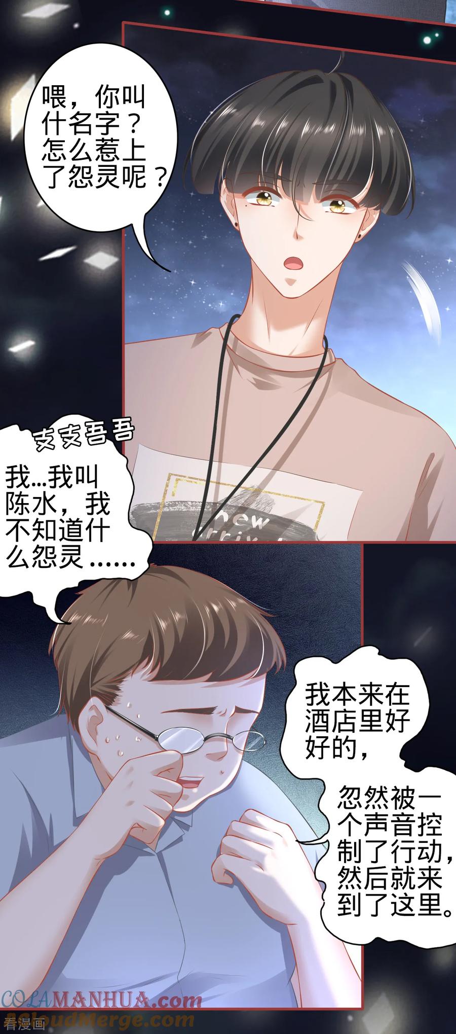 《阴阳界的新娘》第142话 第11页
