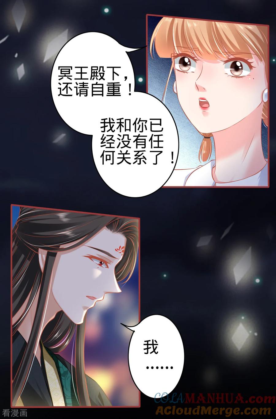 《阴阳界的新娘》第142话 第5页