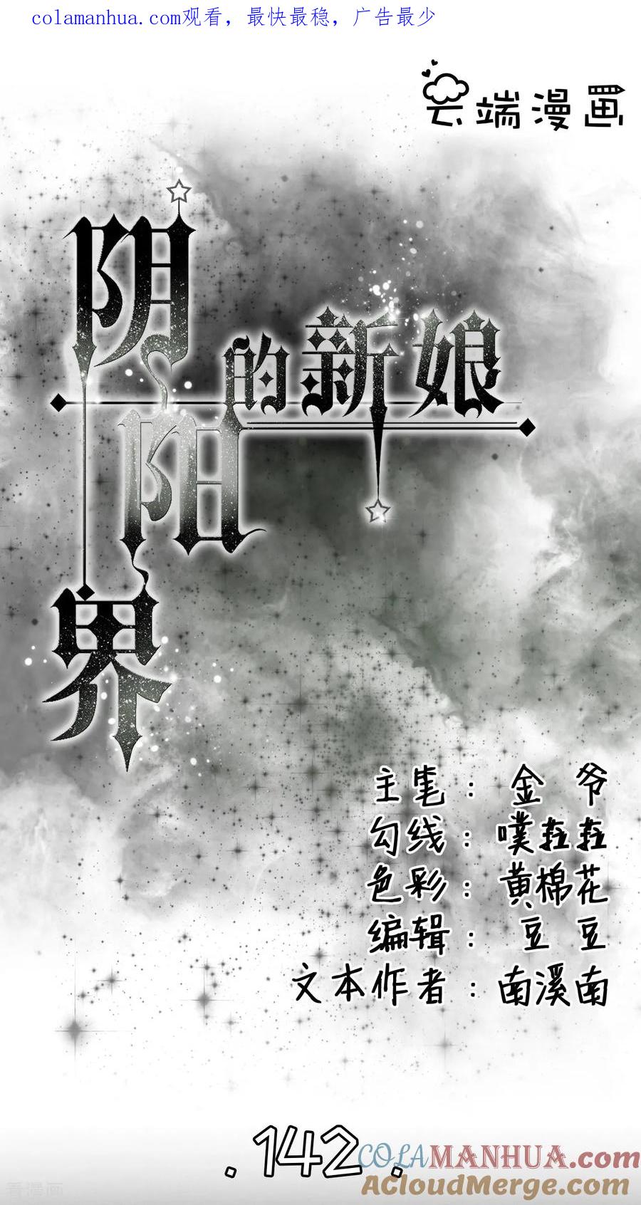 《阴阳界的新娘》第142话 第1页