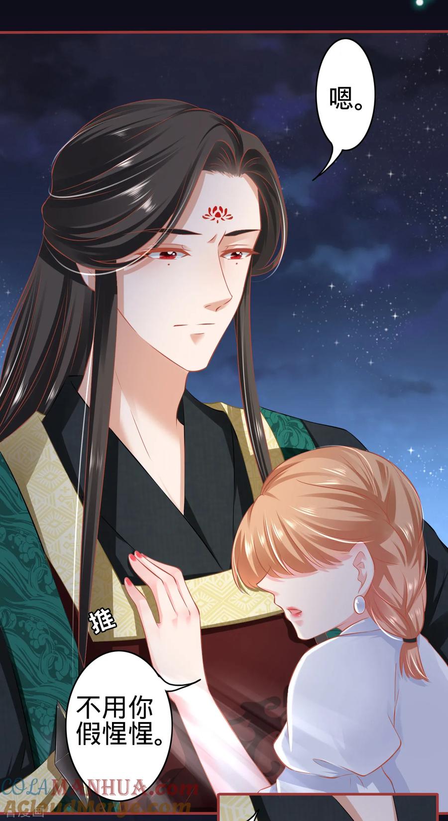 《阴阳界的新娘》第142话 第3页