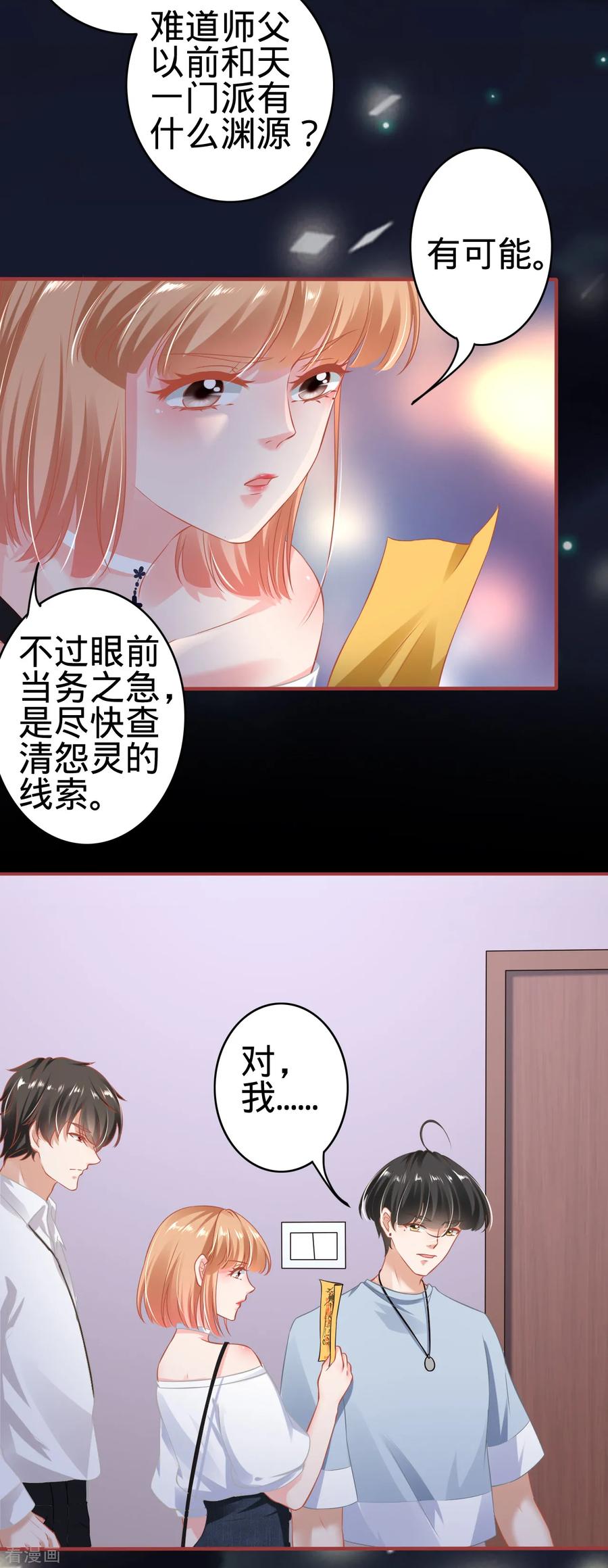 《阴阳界的新娘》第143话 第18页