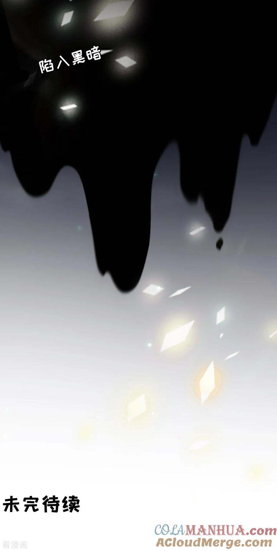 《阴阳界的新娘》第143话 第21页