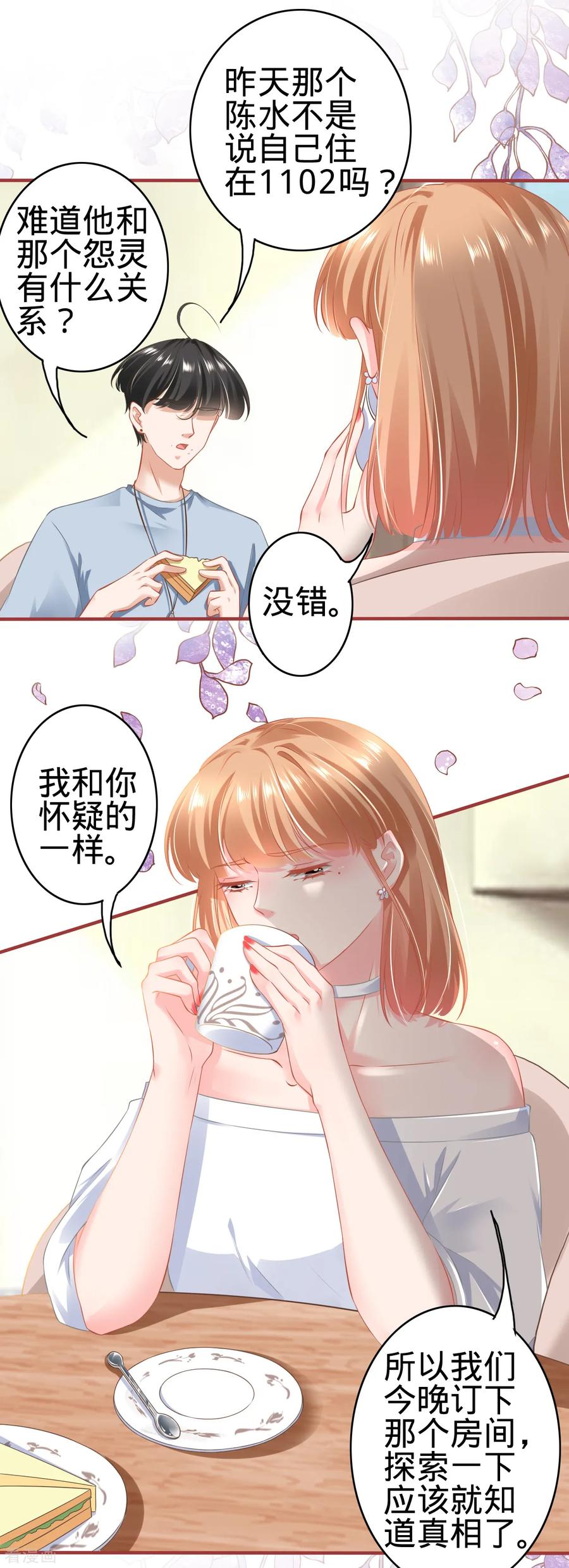 《阴阳界的新娘》第143话 第6页