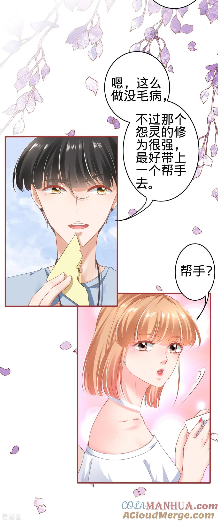 《阴阳界的新娘》第143话 第7页