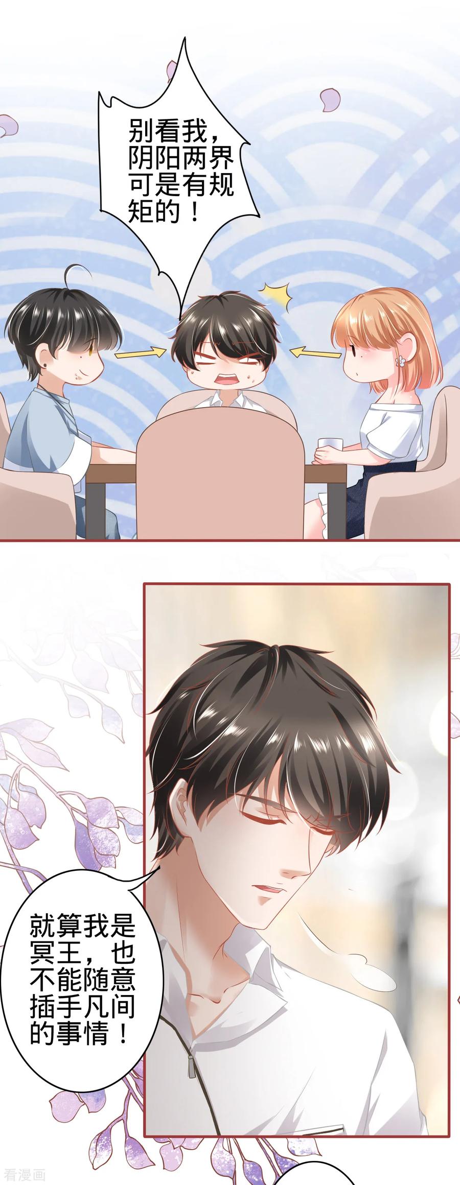 《阴阳界的新娘》第143话 第8页