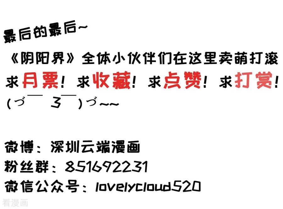《阴阳界的新娘》第143话 第22页