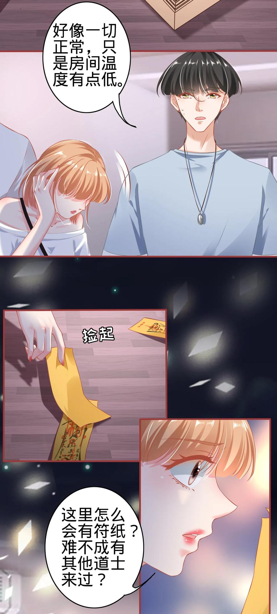 《阴阳界的新娘》第143话 第16页