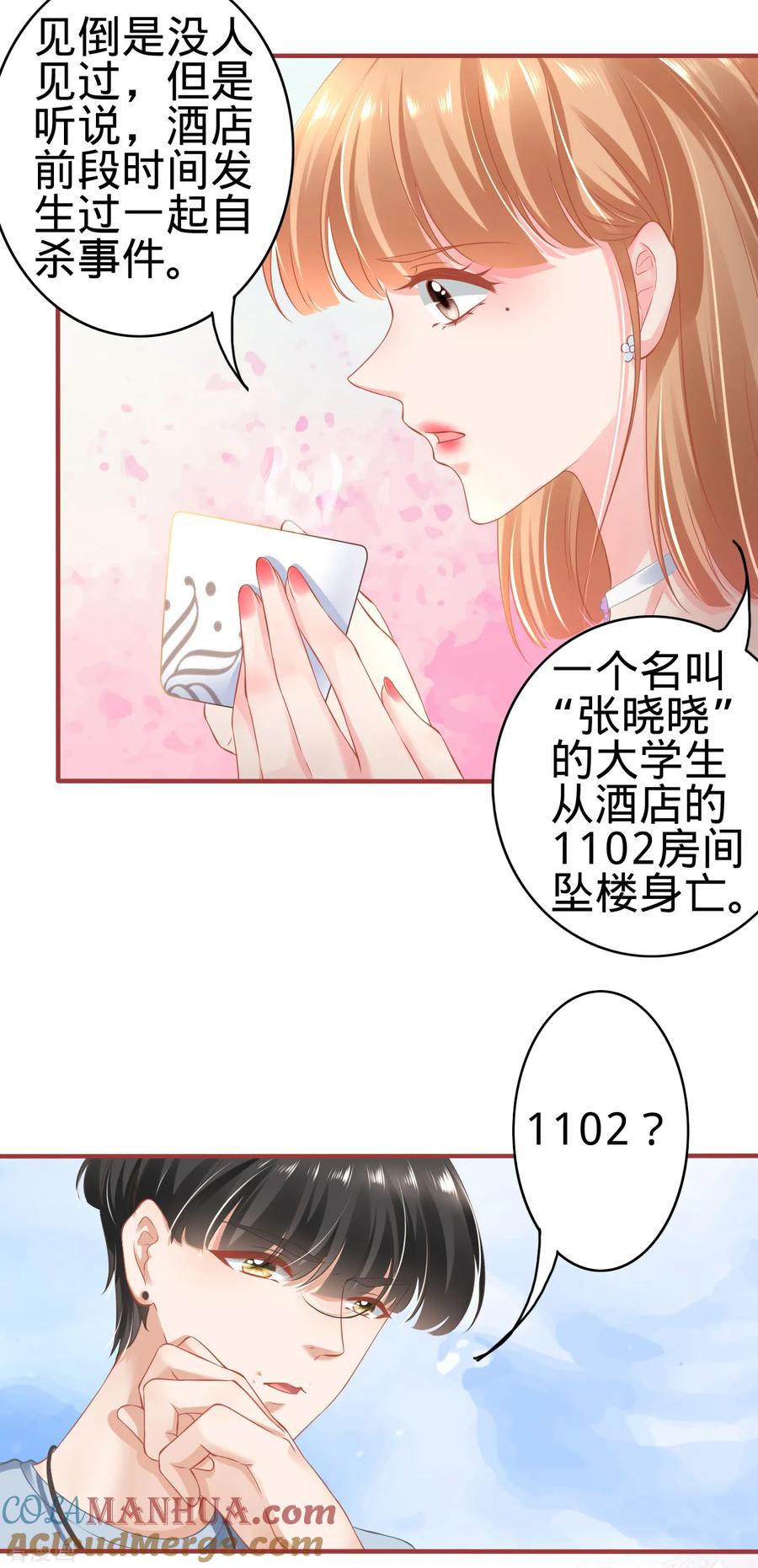 《阴阳界的新娘》第143话 第5页