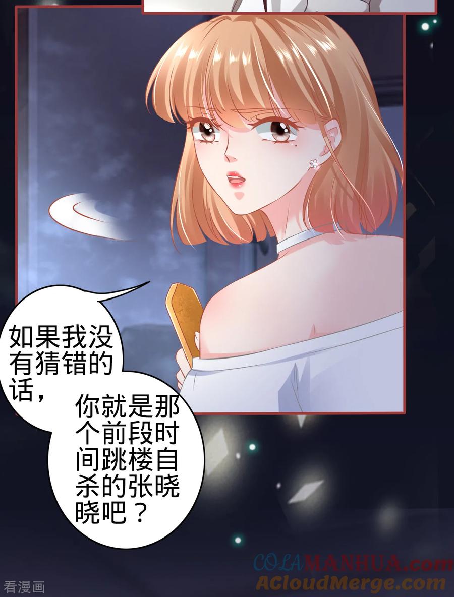 《阴阳界的新娘》第144话 第7页