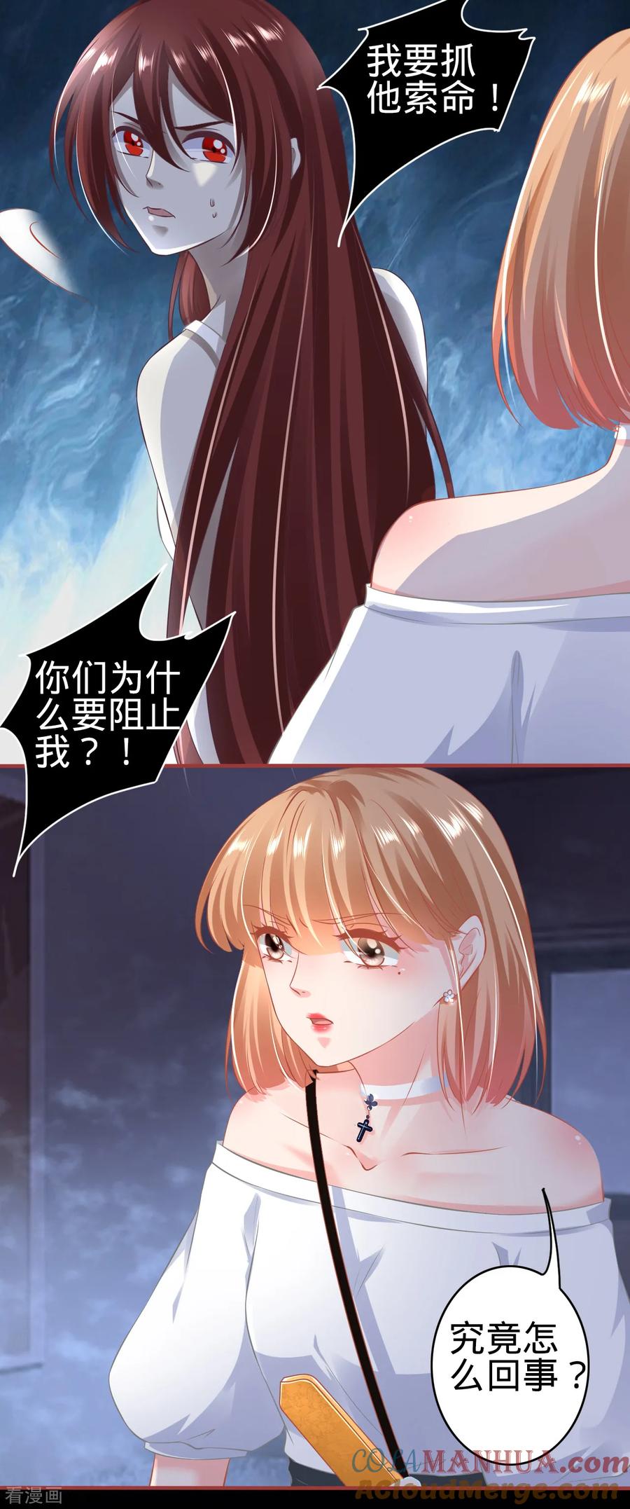 《阴阳界的新娘》第144话 第9页