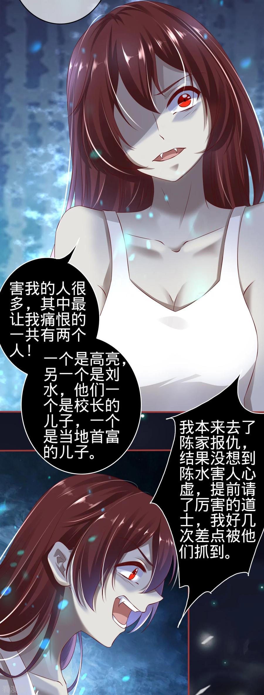 《阴阳界的新娘》第144话 第16页