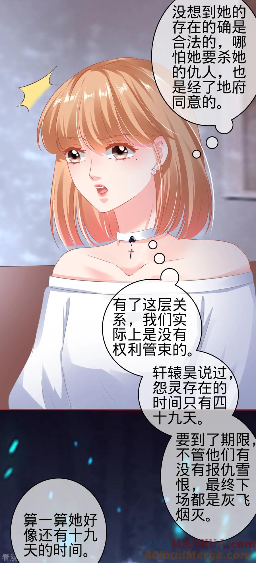 《阴阳界的新娘》第144话 第15页