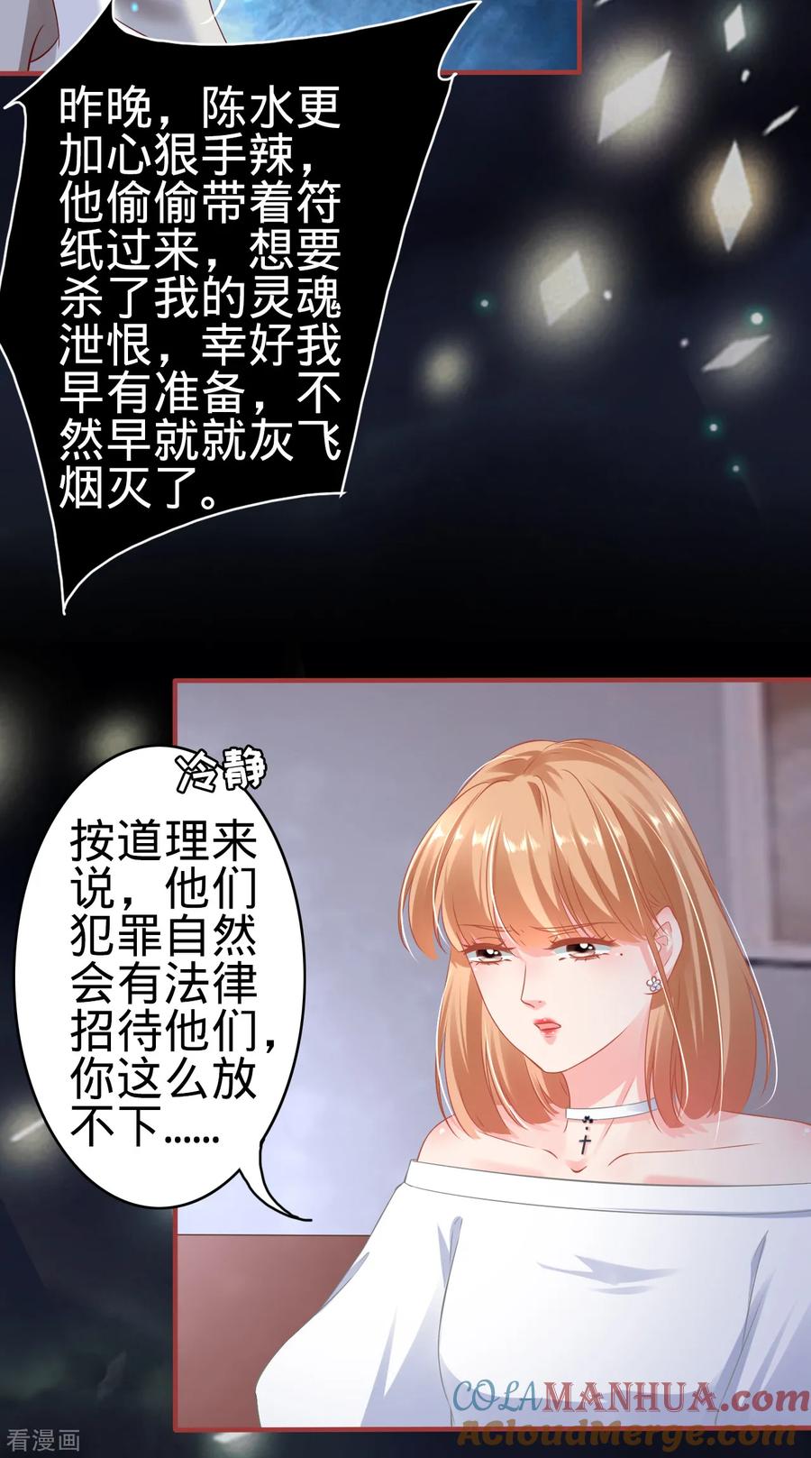 《阴阳界的新娘》第144话 第17页