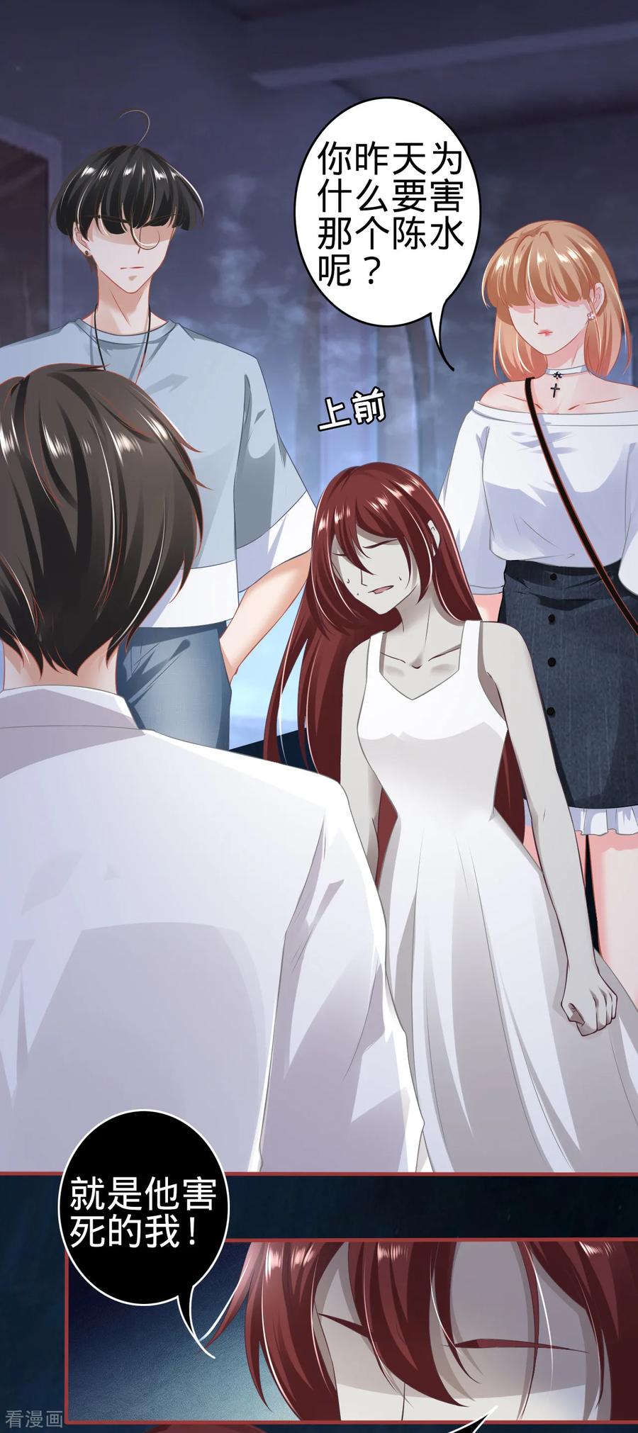 《阴阳界的新娘》第144话 第8页