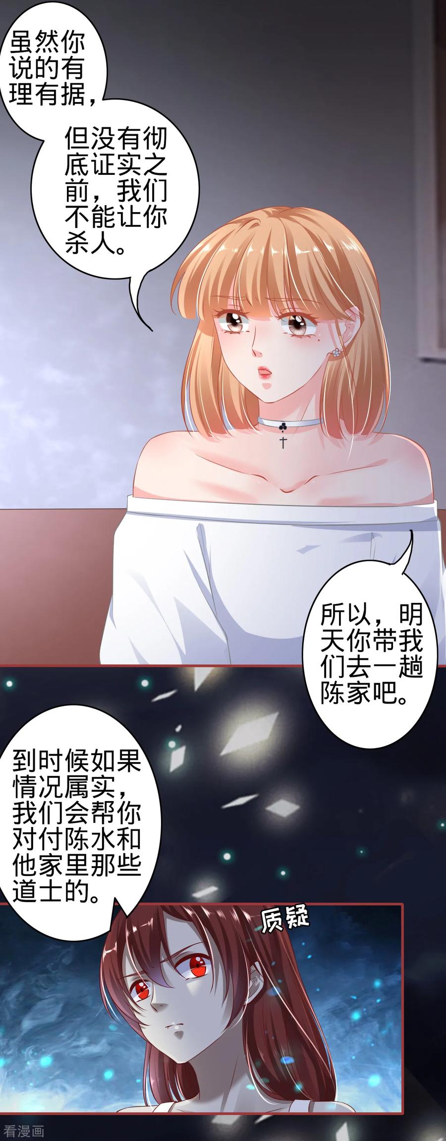 《阴阳界的新娘》第144话 第20页