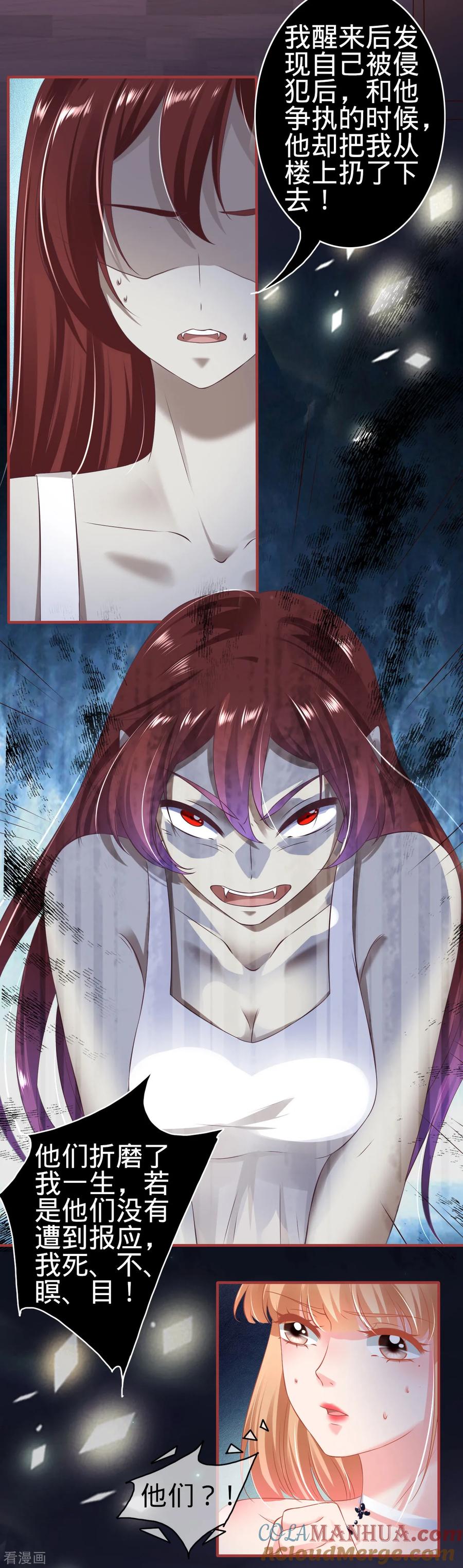 《阴阳界的新娘》第144话 第11页