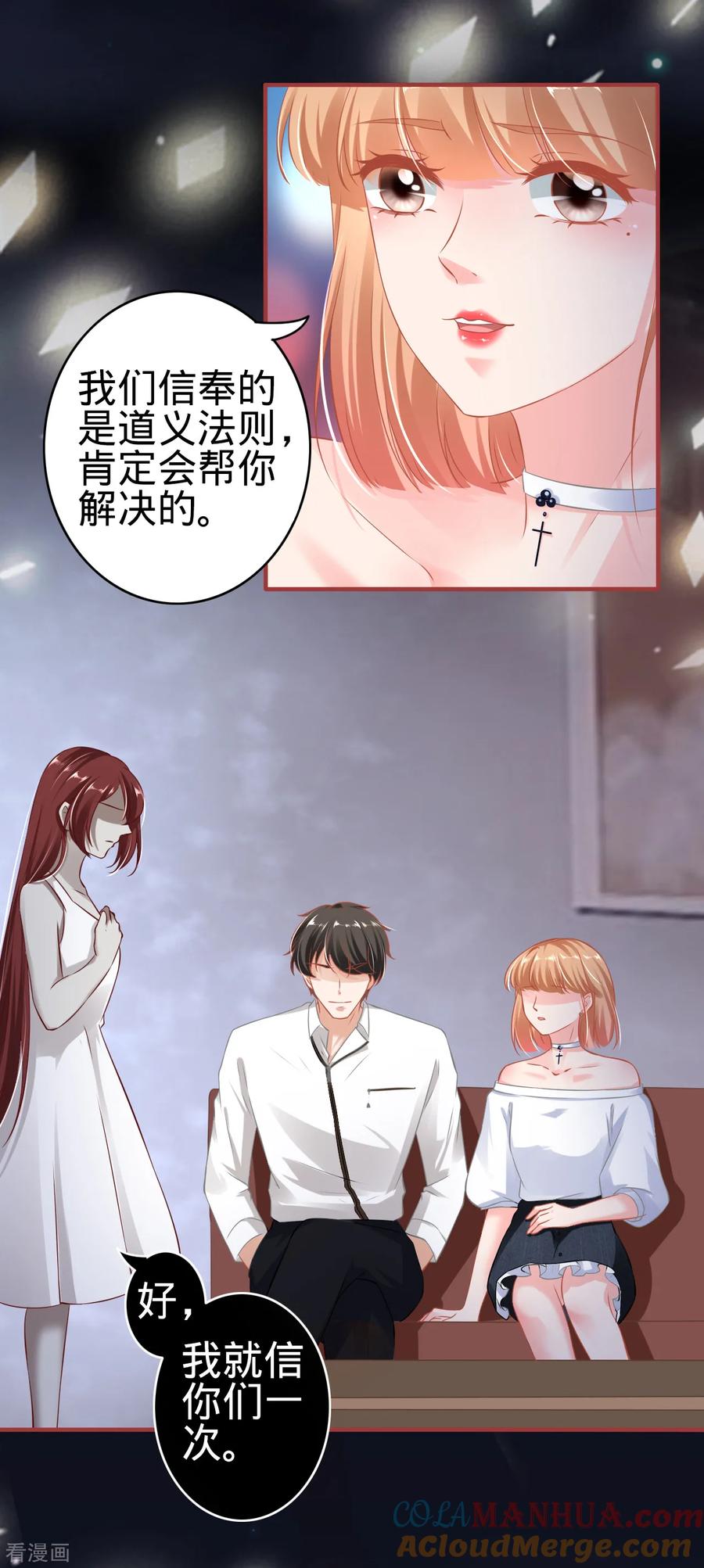 《阴阳界的新娘》第144话 第21页