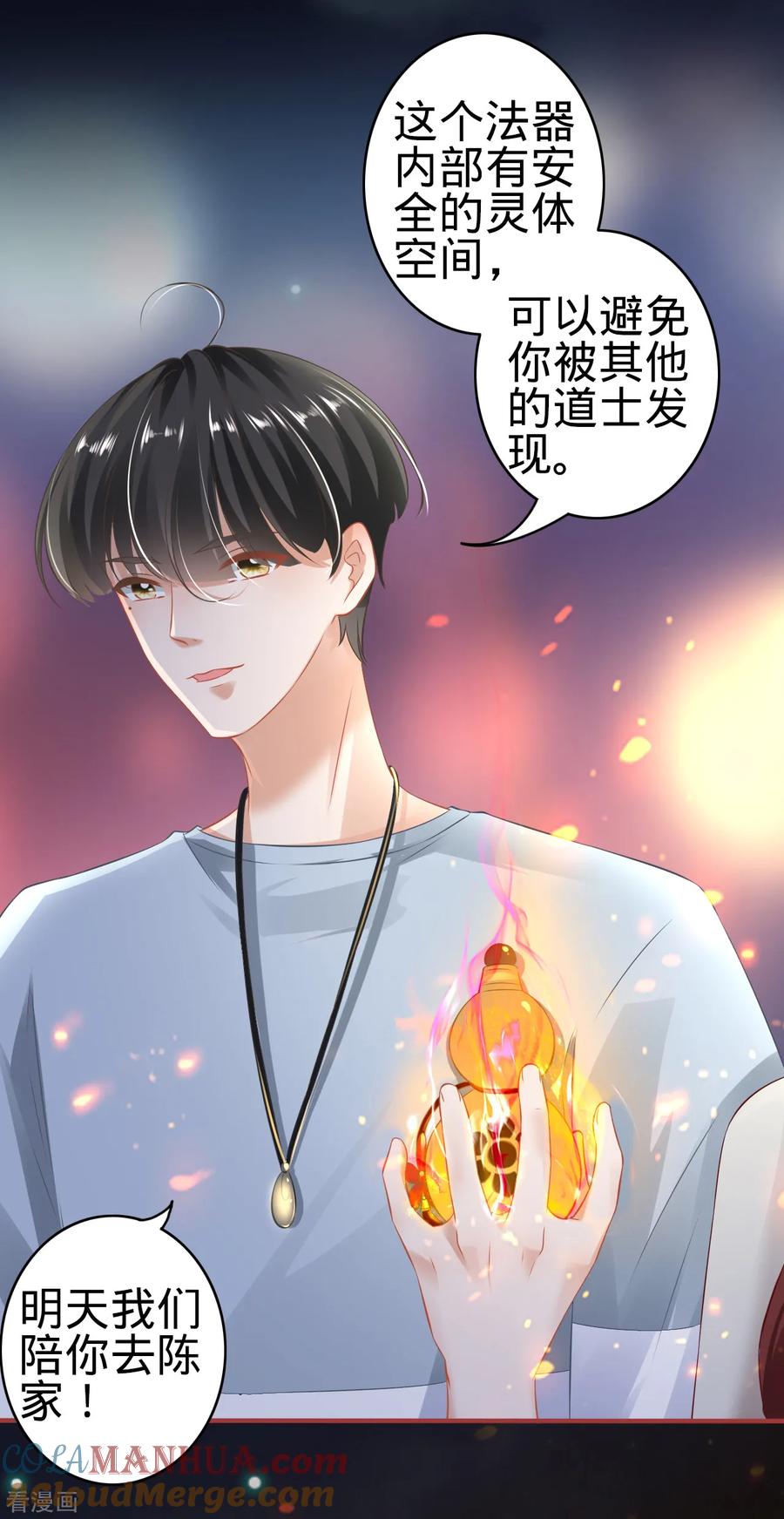 《阴阳界的新娘》第144话 第23页