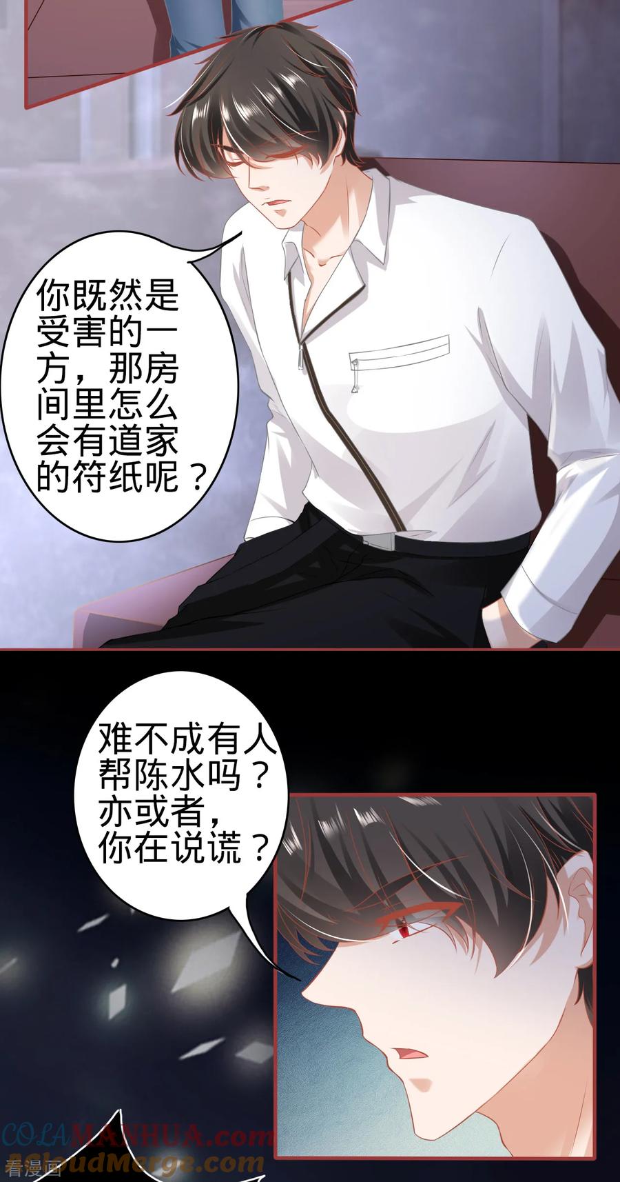 《阴阳界的新娘》第144话 第13页