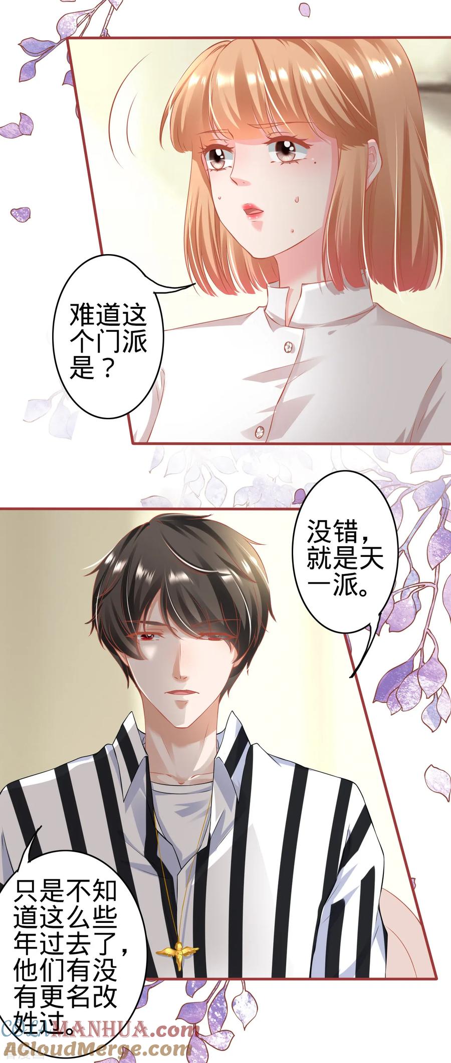 《阴阳界的新娘》第145话 第21页