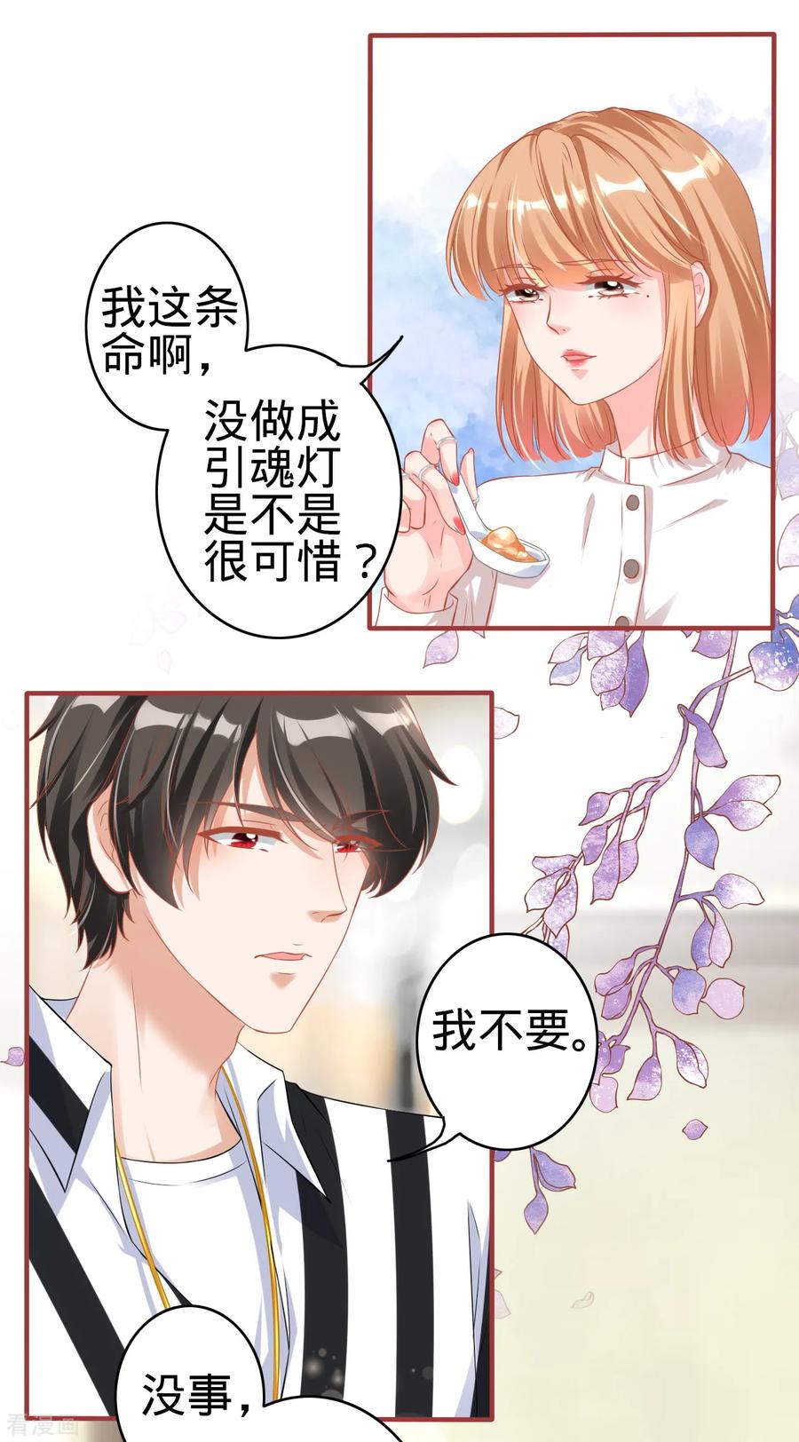 《阴阳界的新娘》第145话 第16页