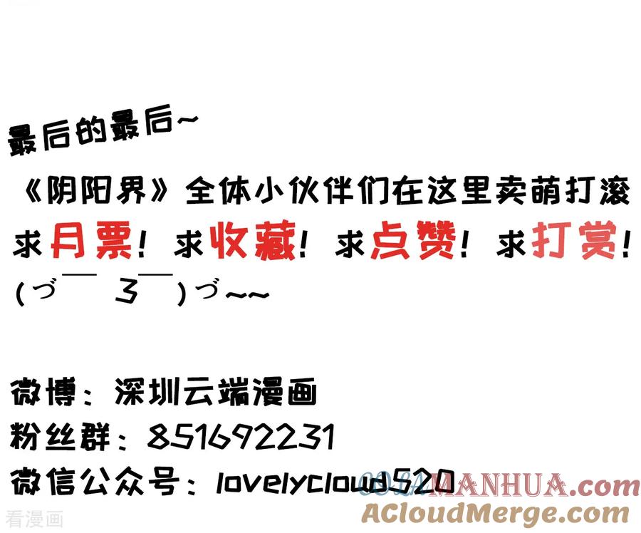 《阴阳界的新娘》第145话 第25页