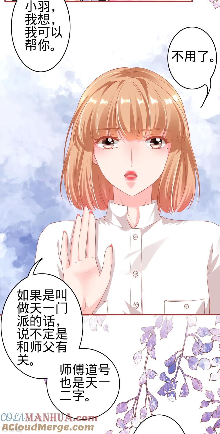 《阴阳界的新娘》第145话 第23页