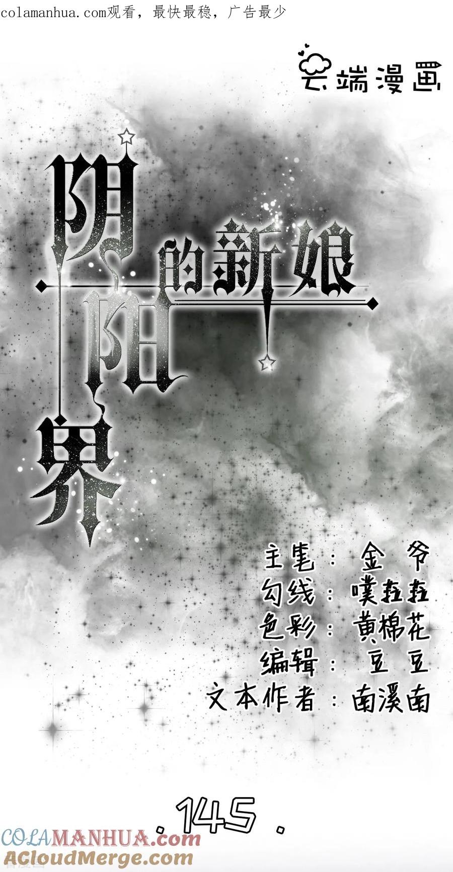 《阴阳界的新娘》第145话 第1页