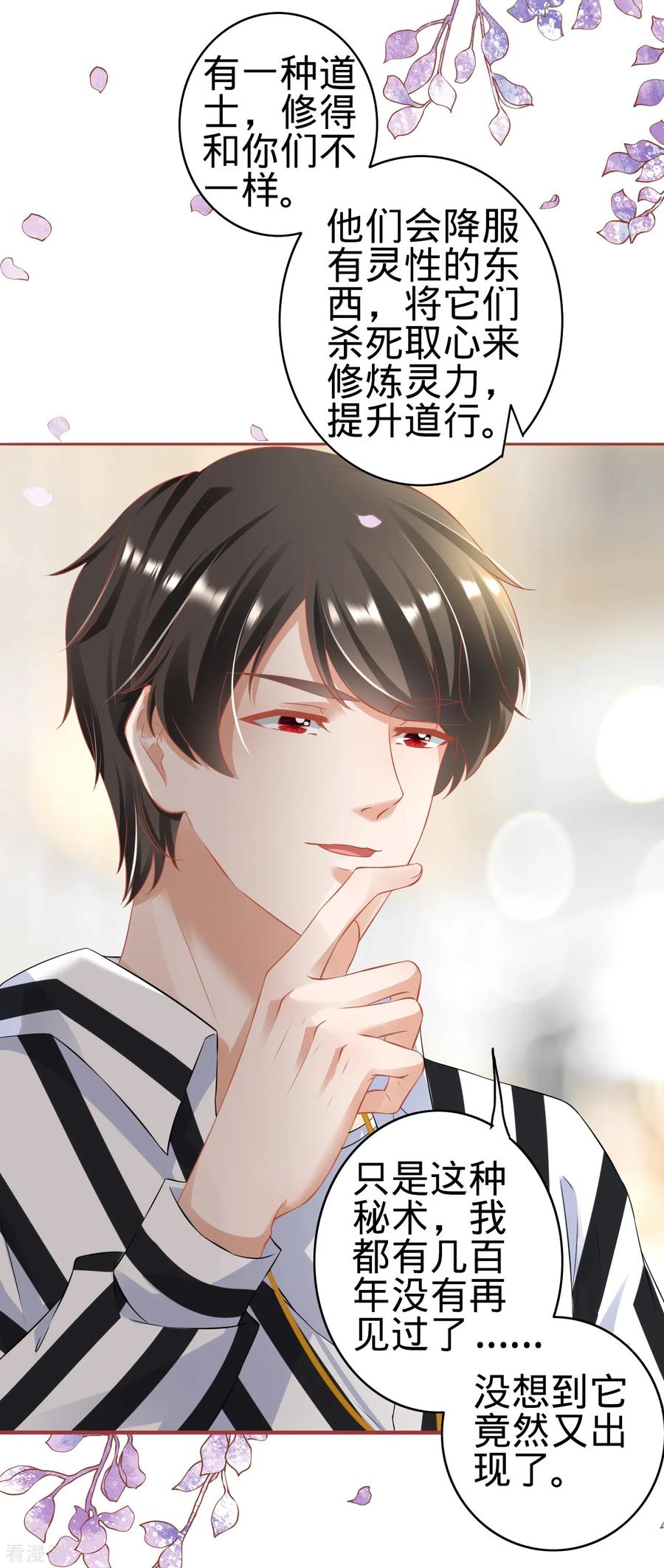 《阴阳界的新娘》第145话 第20页