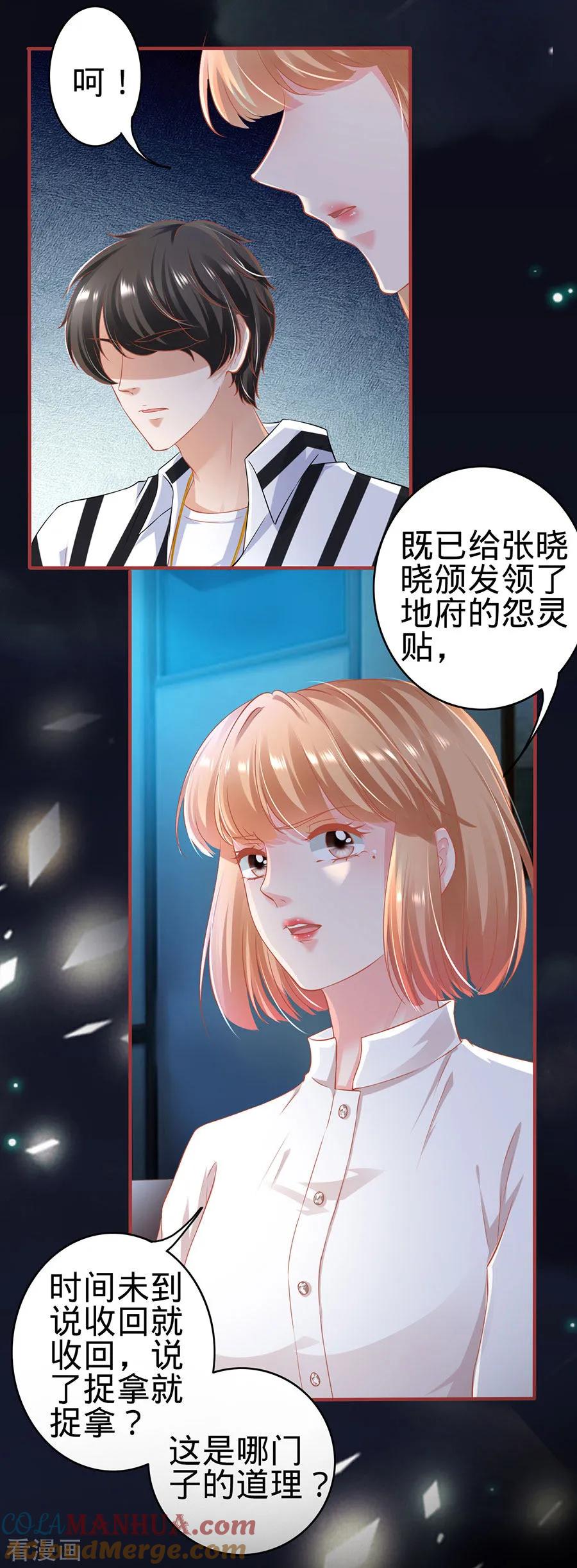 《阴阳界的新娘》第146话 第7页