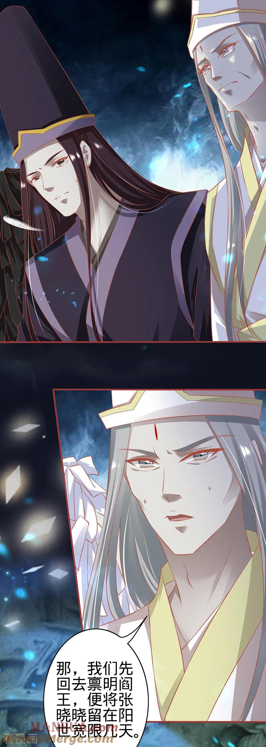 《阴阳界的新娘》第146话 第19页