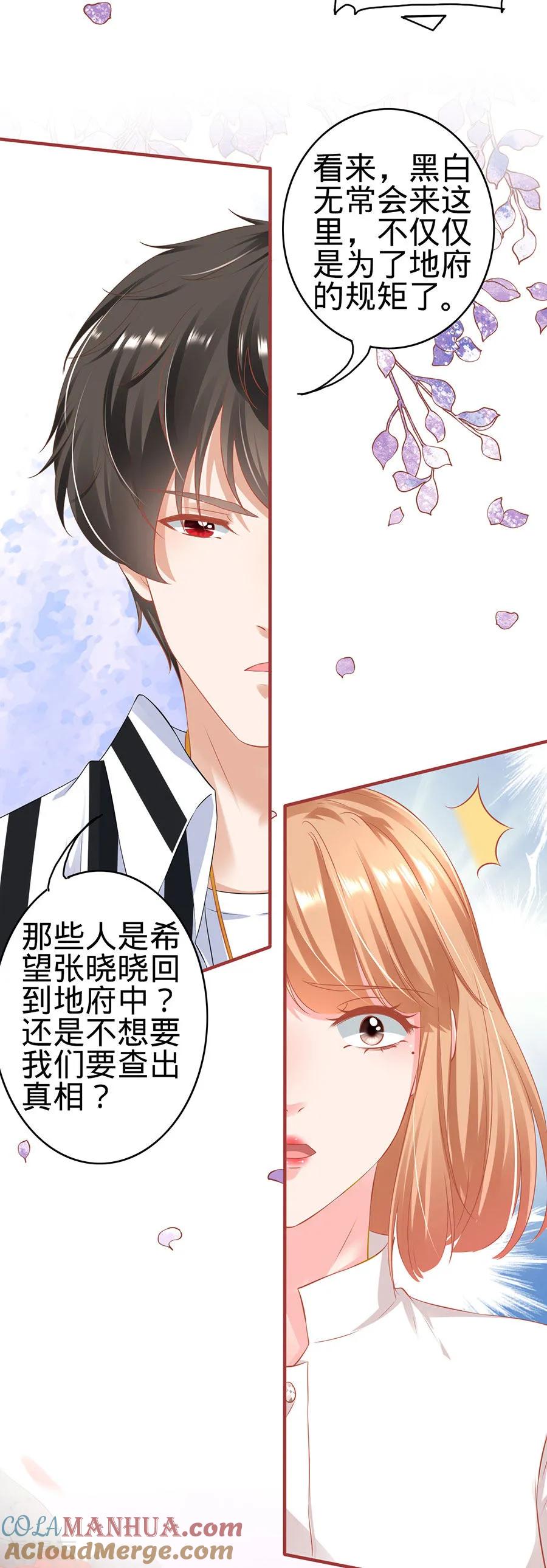 《阴阳界的新娘》第146话 第25页