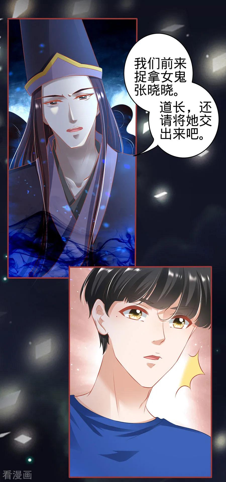 《阴阳界的新娘》第146话 第6页
