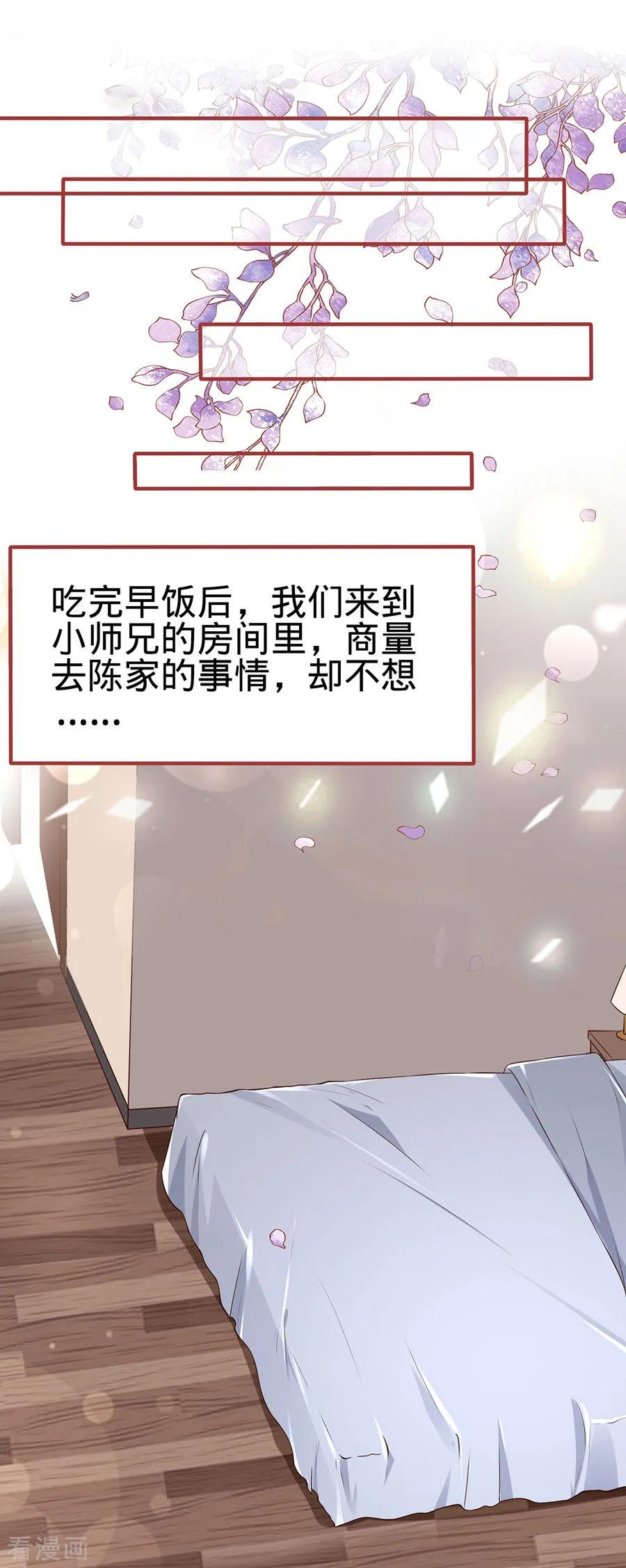《阴阳界的新娘》第146话 第2页
