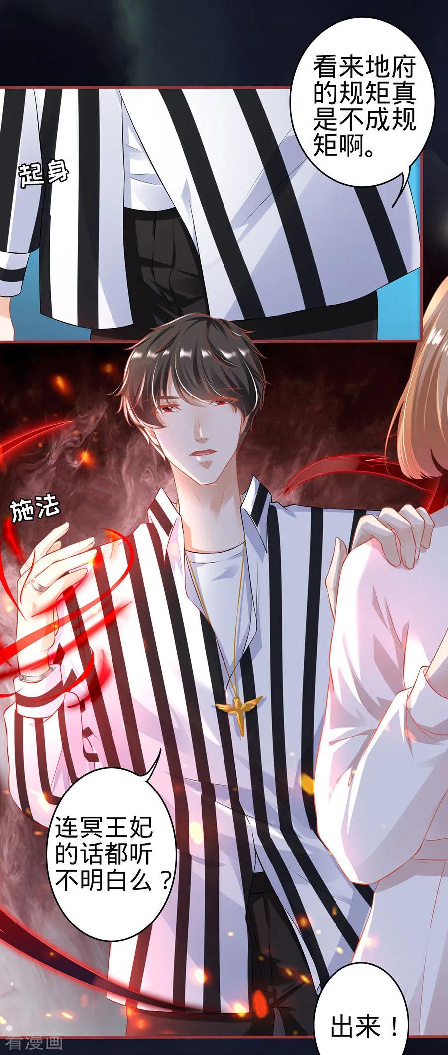 《阴阳界的新娘》第146话 第10页