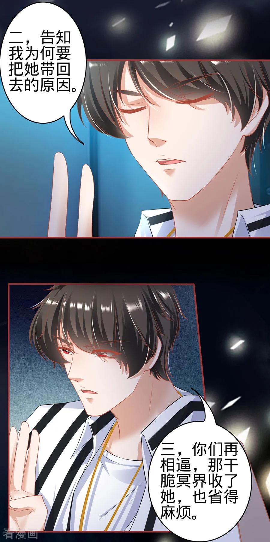 《阴阳界的新娘》第146话 第18页